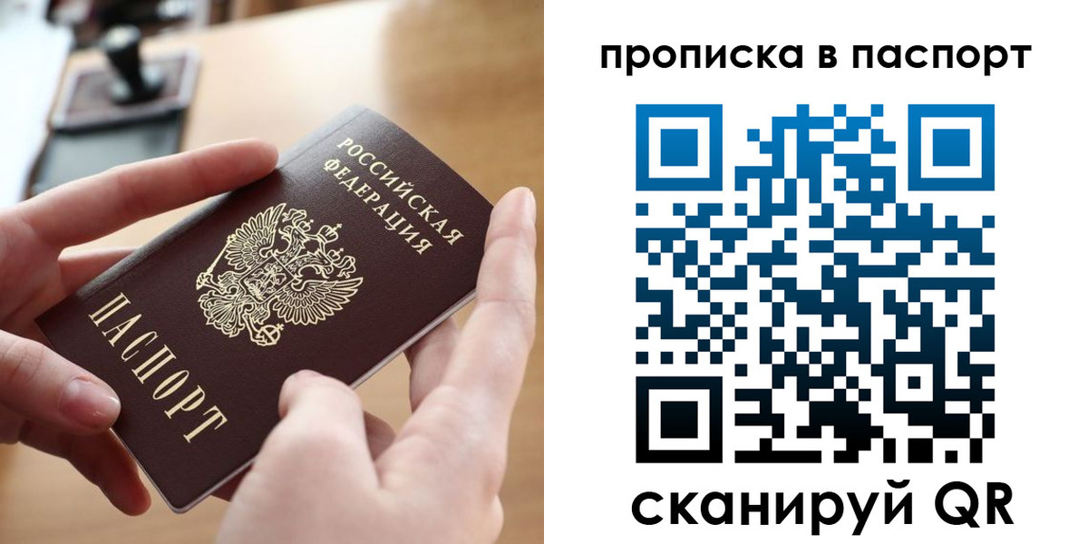 купить прописку в Вытегре