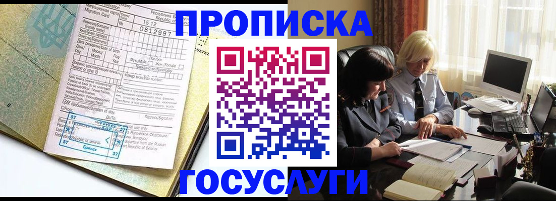 купить прописку в Вытегре